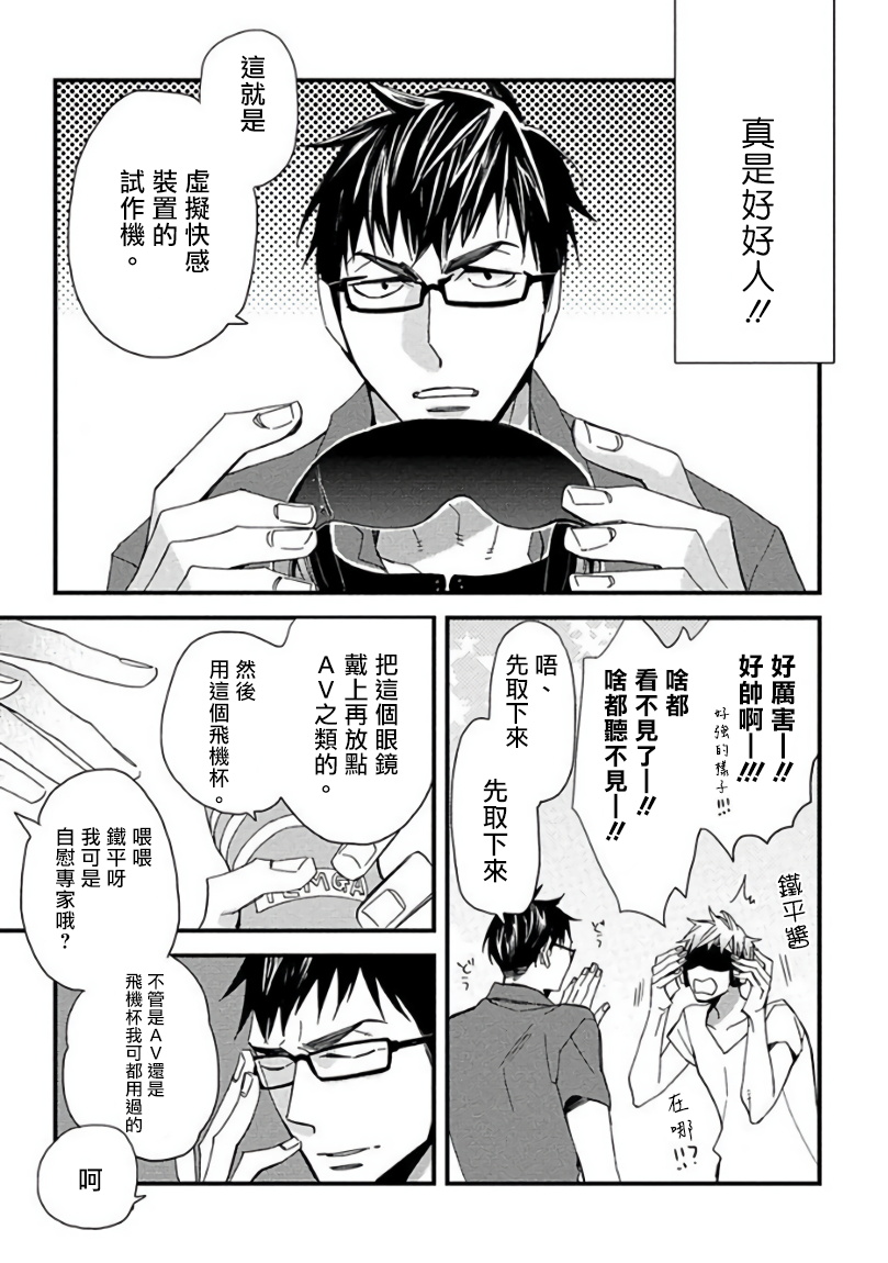 Mind Invader | 虚拟性爱体验 Ch. 1-2 - Page 13
