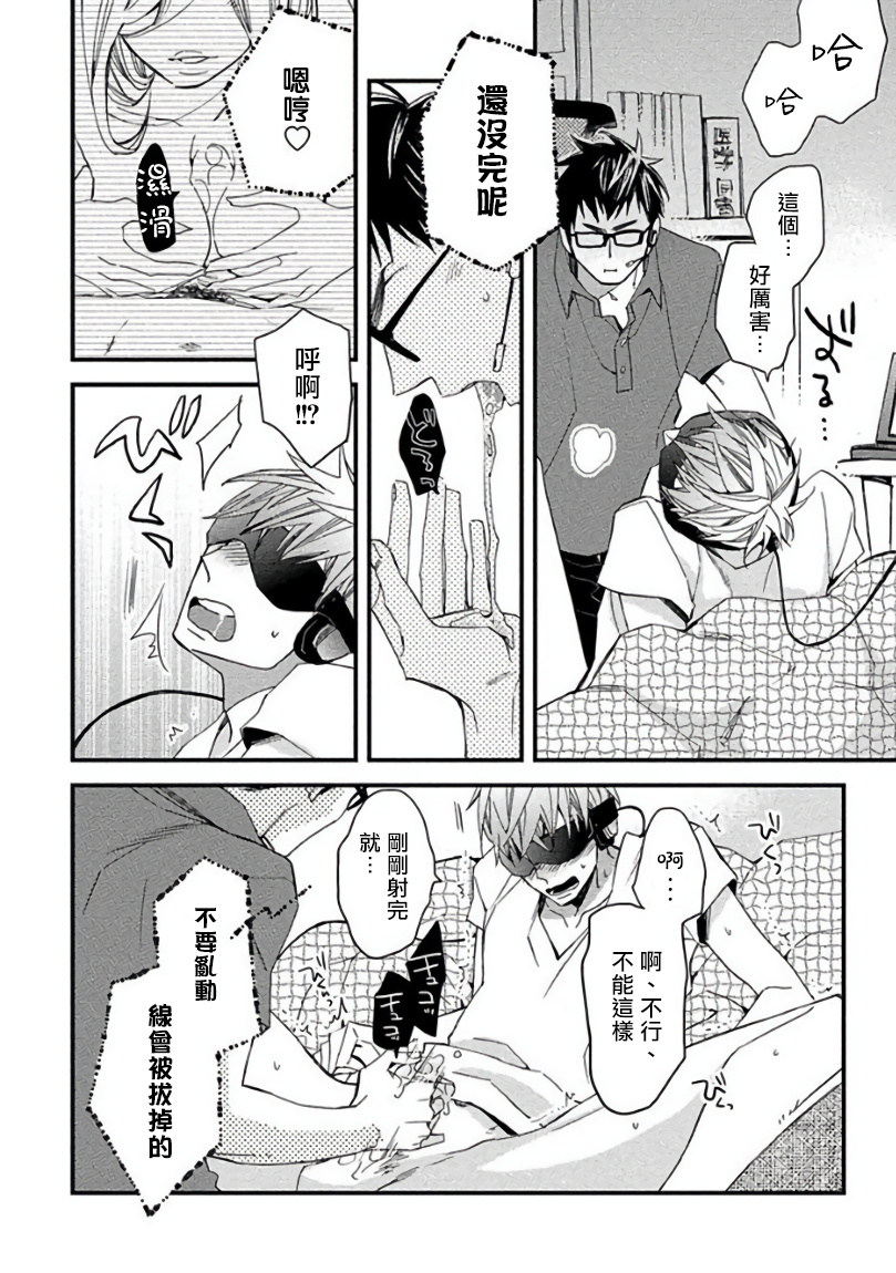 Mind Invader | 虚拟性爱体验 Ch. 1-2 - Page 22