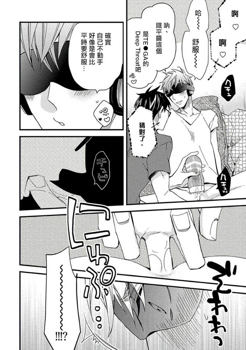 Mind Invader | 虚拟性爱体验 Ch. 1-2 - Page 24