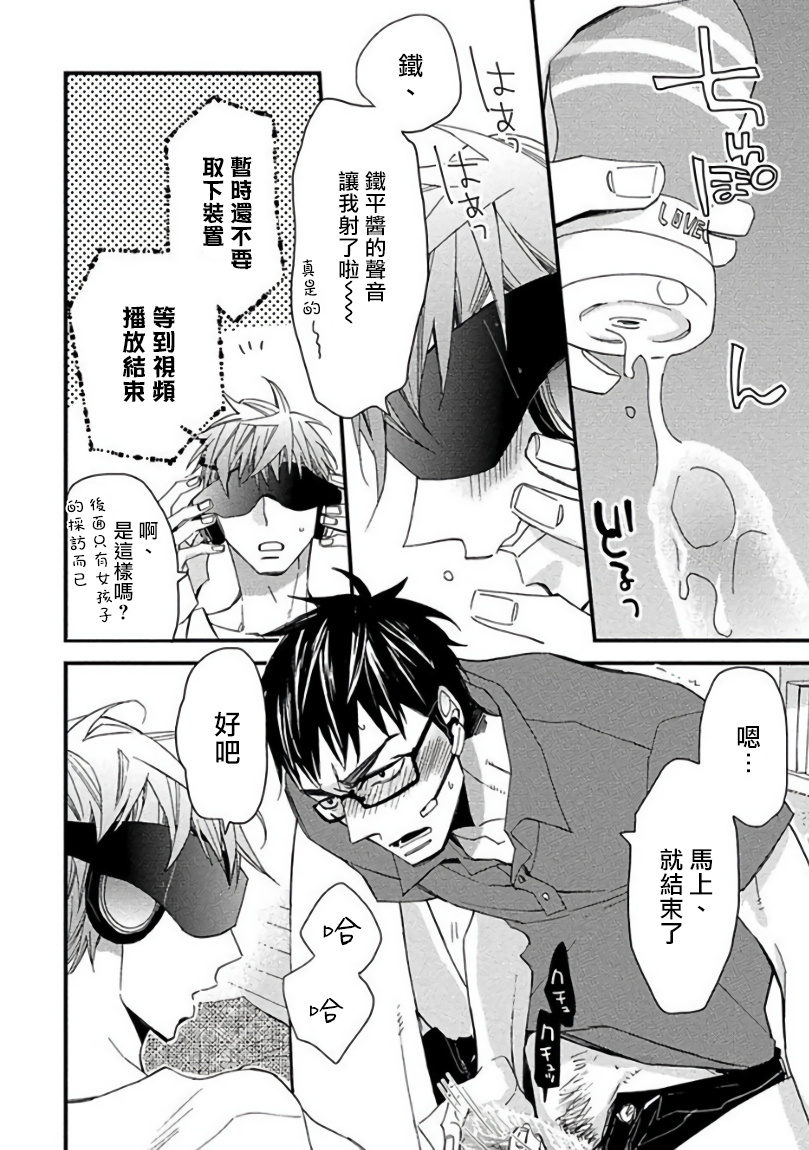 Mind Invader | 虚拟性爱体验 Ch. 1-2 - Page 28
