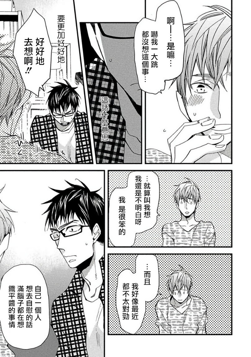 Mind Invader | 虚拟性爱体验 Ch. 1-2 - Page 58