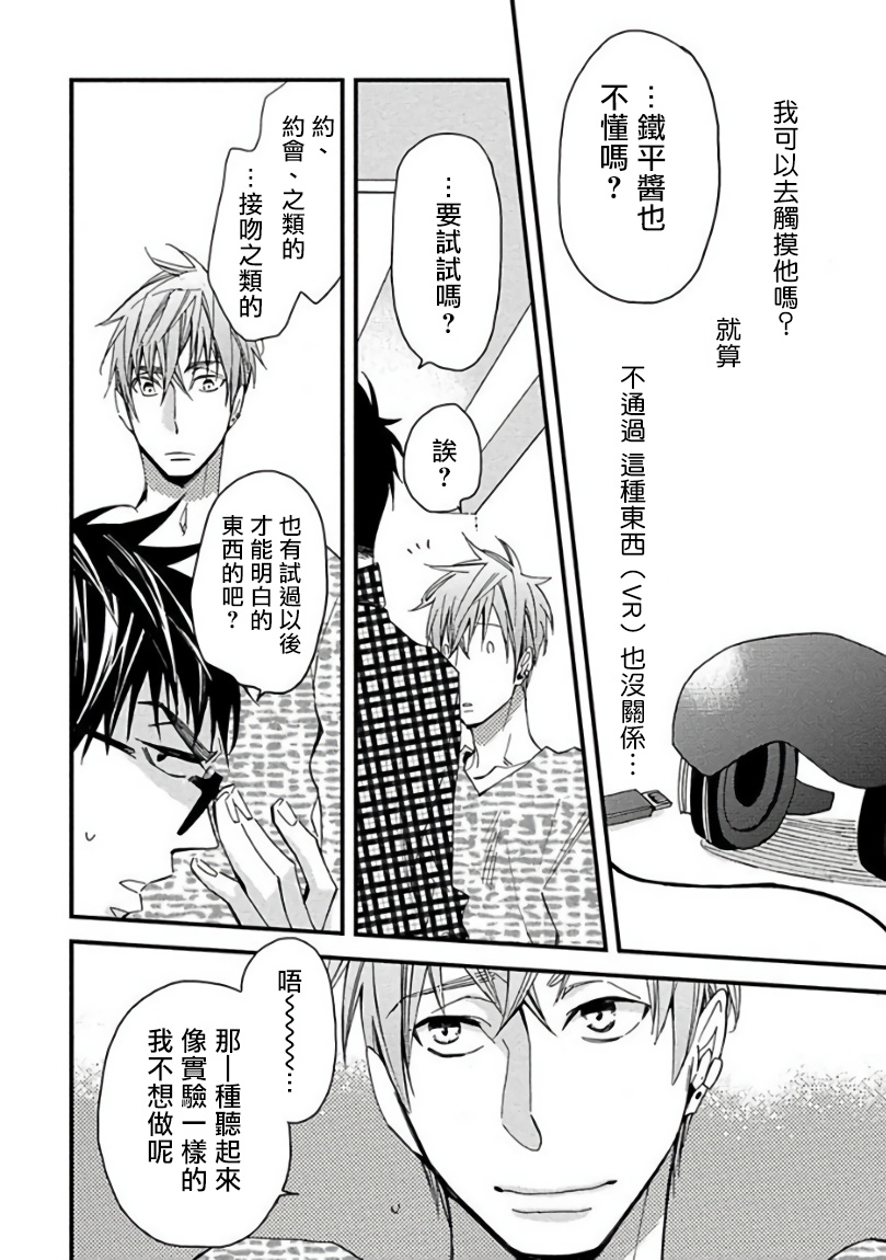 Mind Invader | 虚拟性爱体验 Ch. 1-2 - Page 61