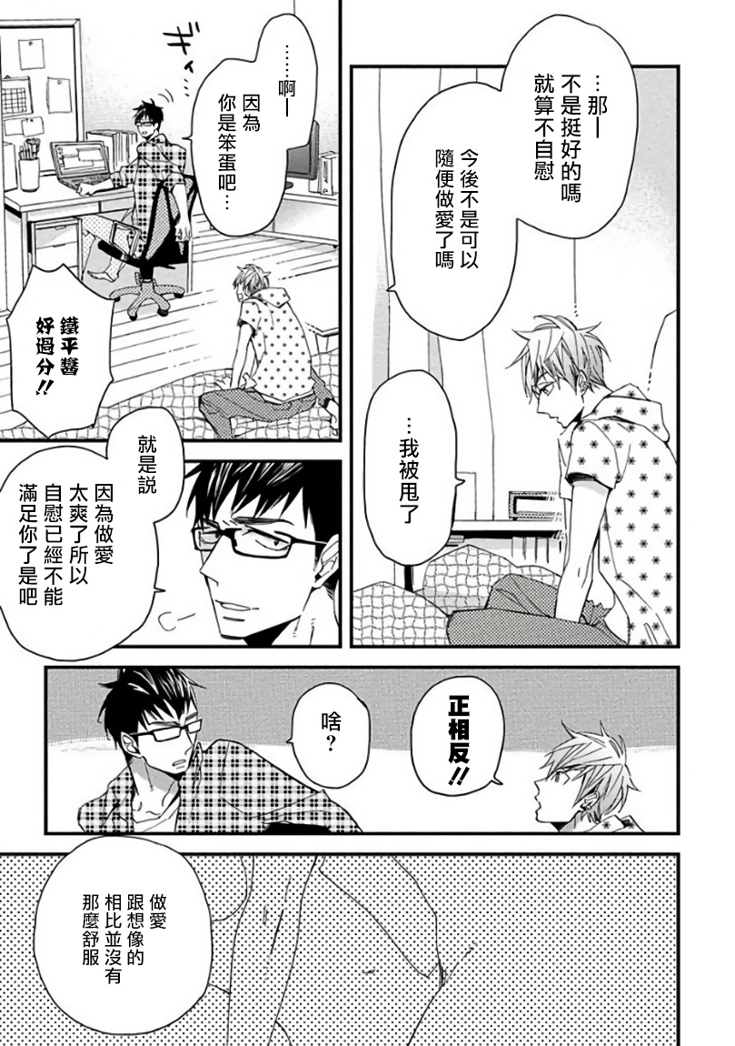 Mind Invader | 虚拟性爱体验 Ch. 1-2 - Page 9