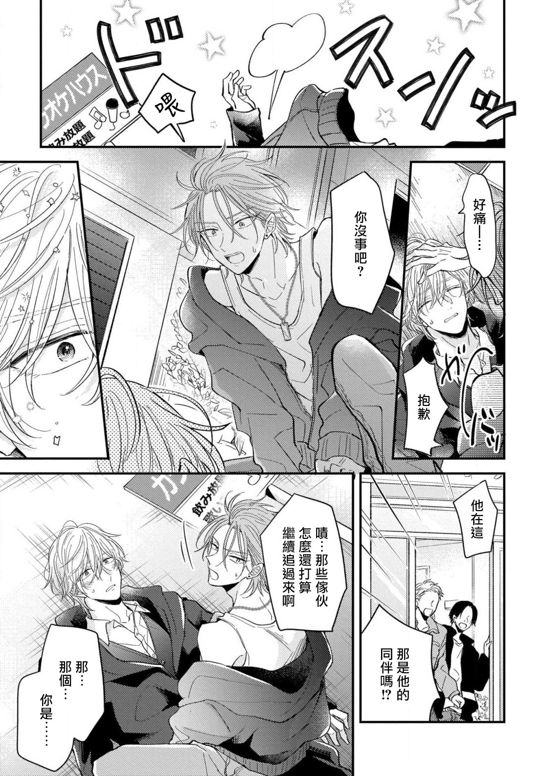 Urisen Boy to Koisuru Onzoushi | 走肾兔儿爷与走心小少爷 Ch. 1 - Page 11