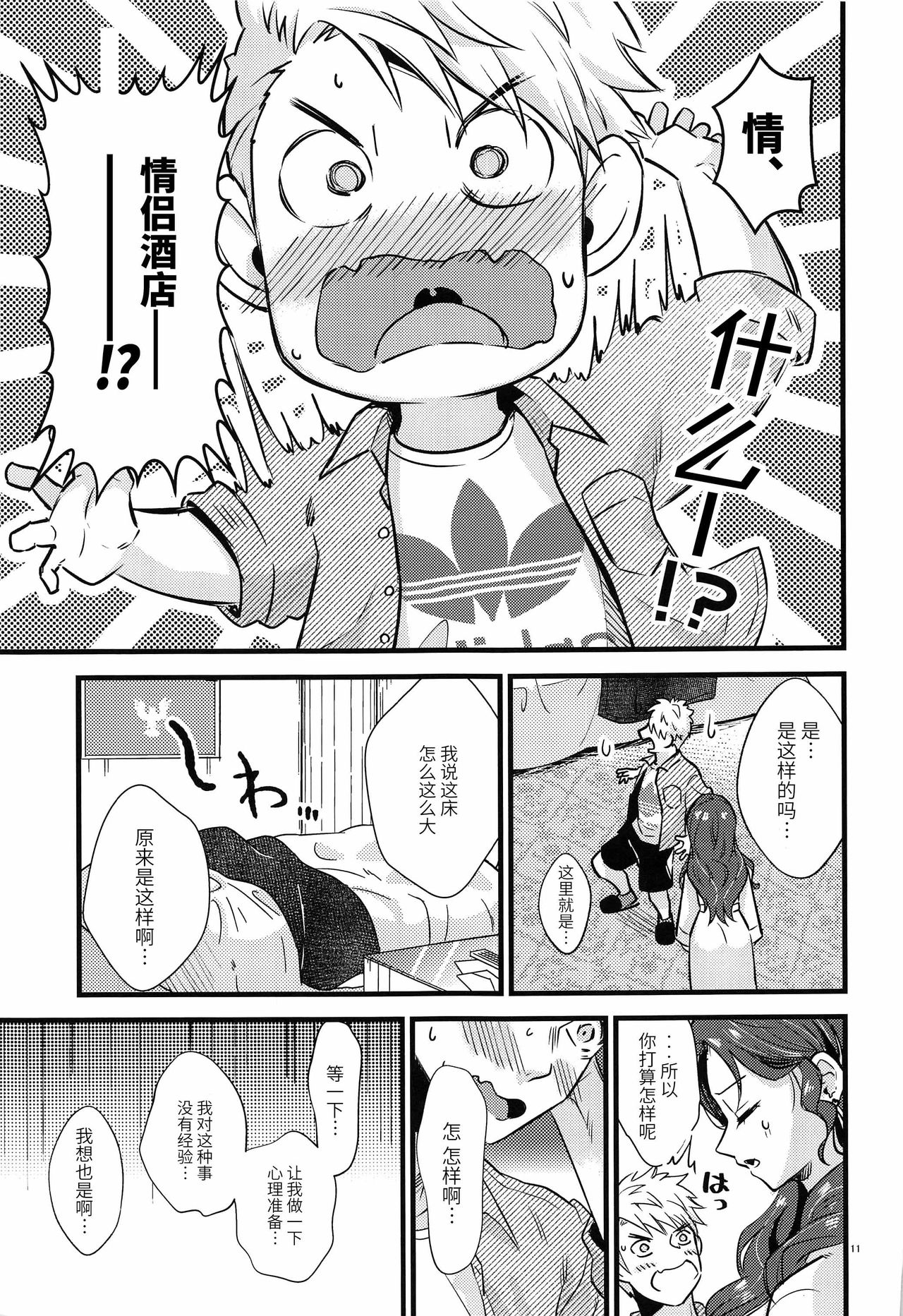 HOTEL Enbarr Sennyuusen - Page 10