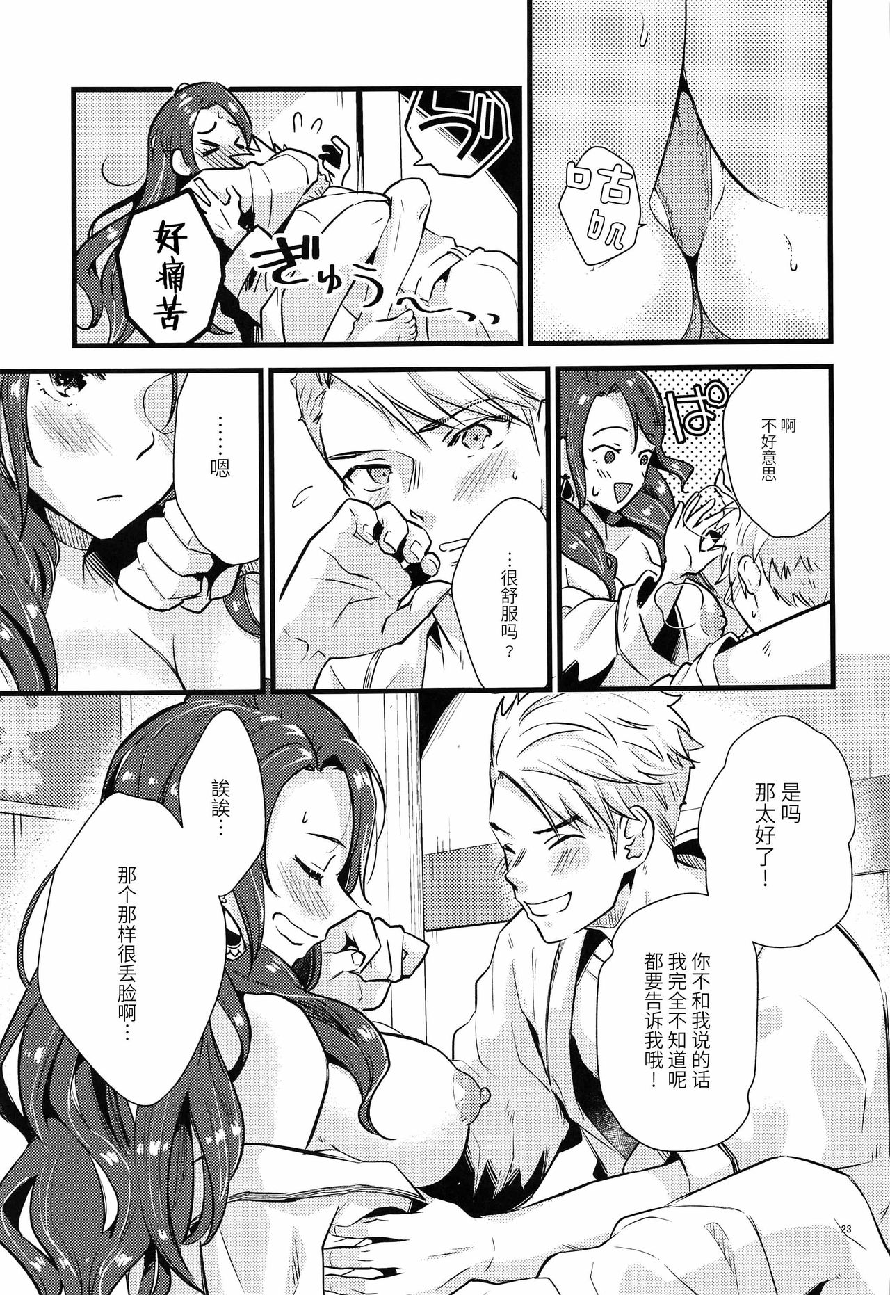 HOTEL Enbarr Sennyuusen - Page 22