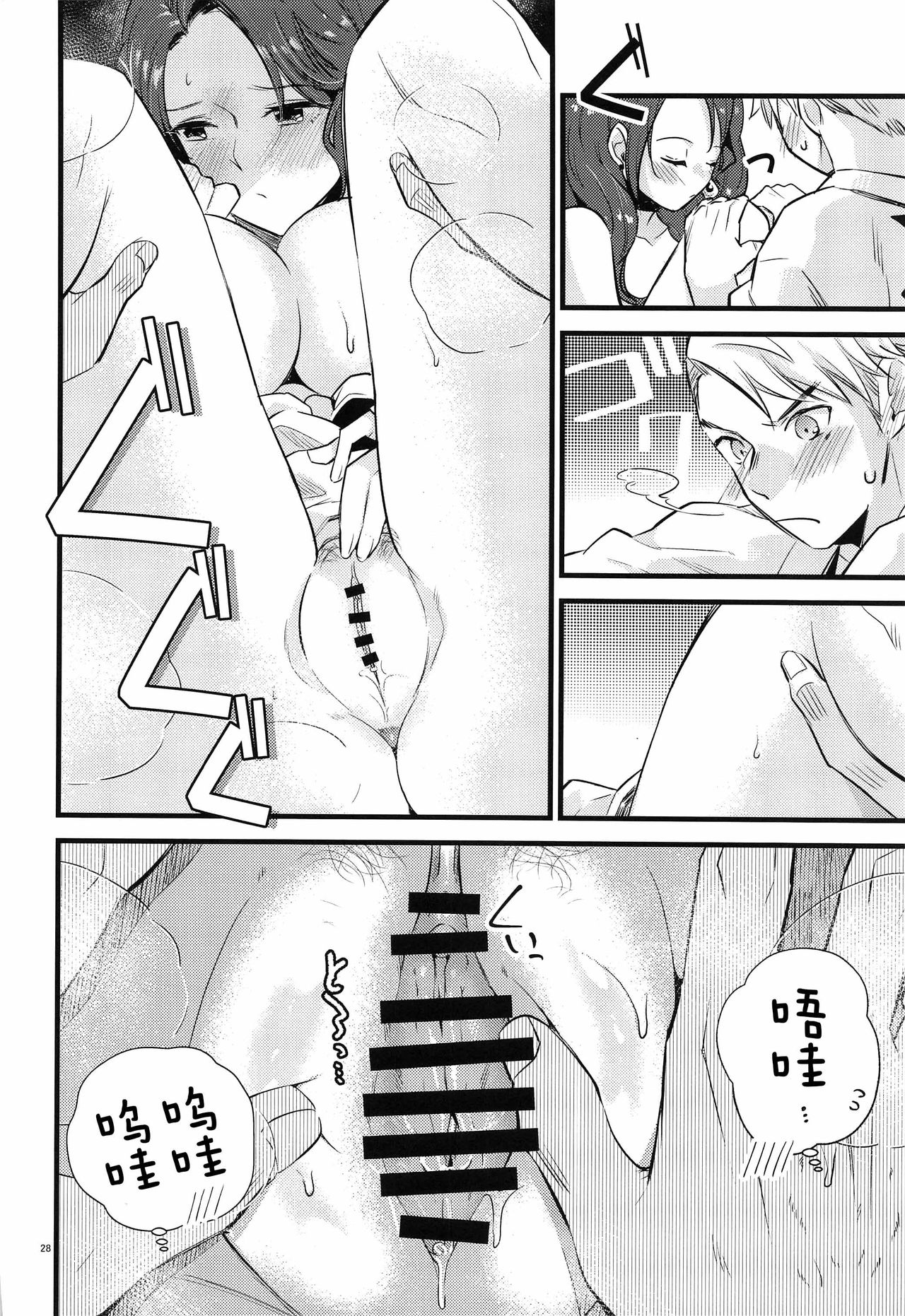 HOTEL Enbarr Sennyuusen - Page 27