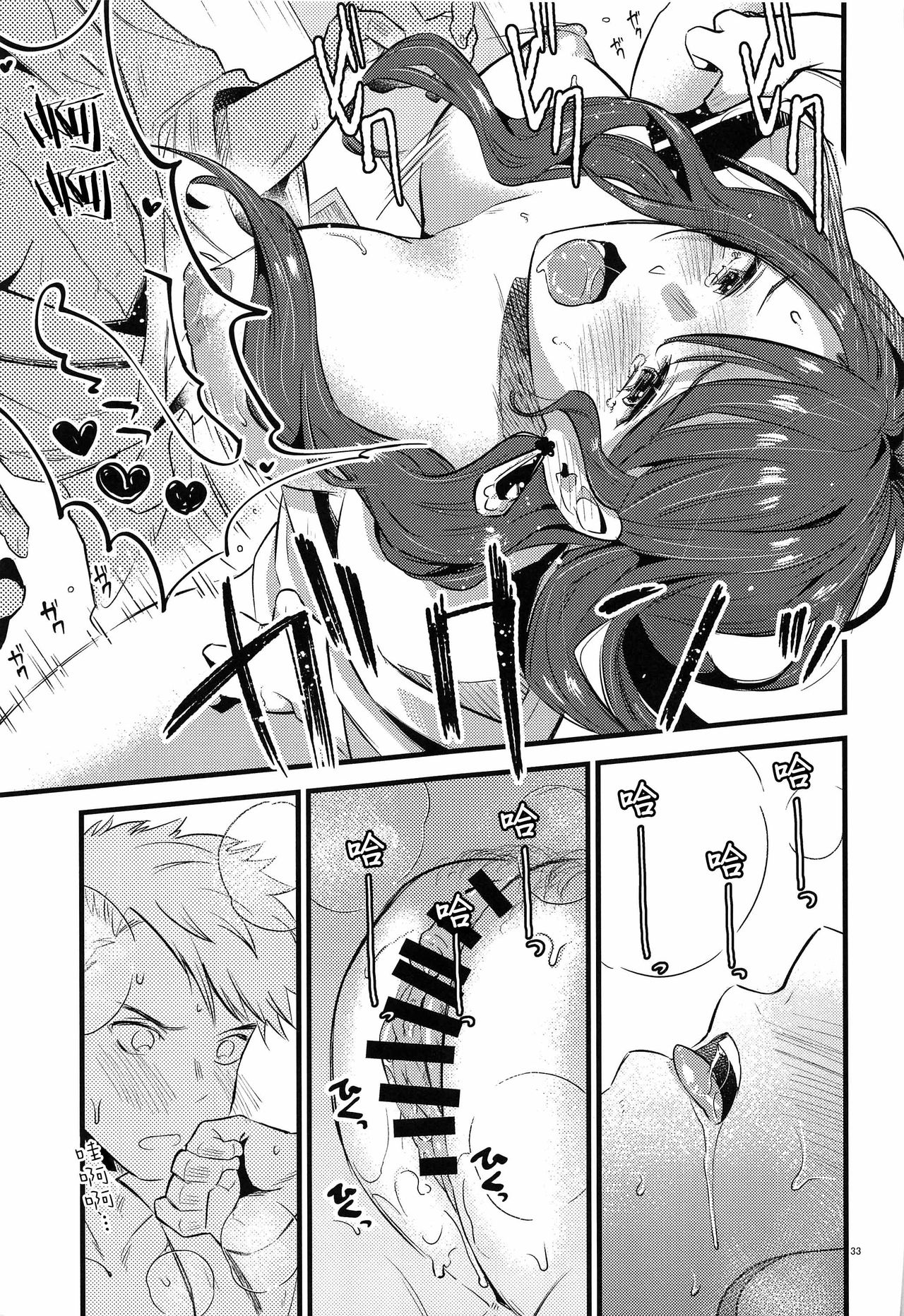 HOTEL Enbarr Sennyuusen - Page 32