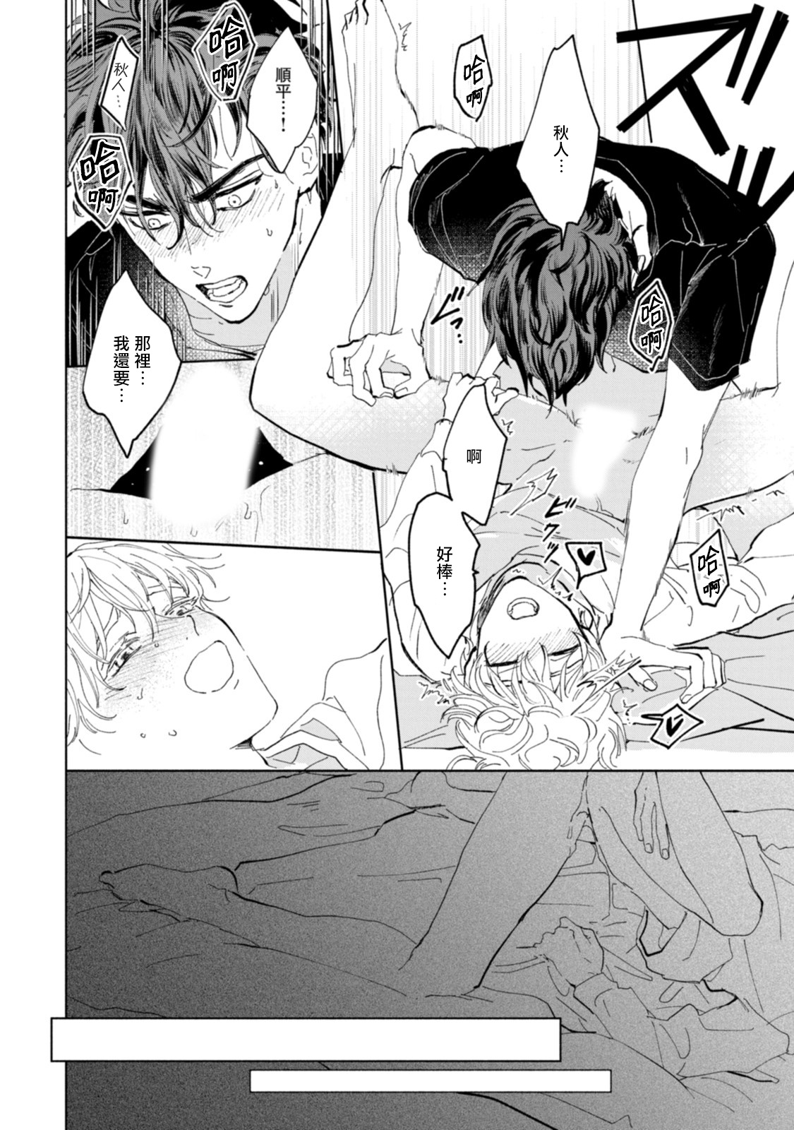 Sonna ni Kirei Janakute Ii | 不用那么美丽也可以 Ch. 1-3 - Page 100