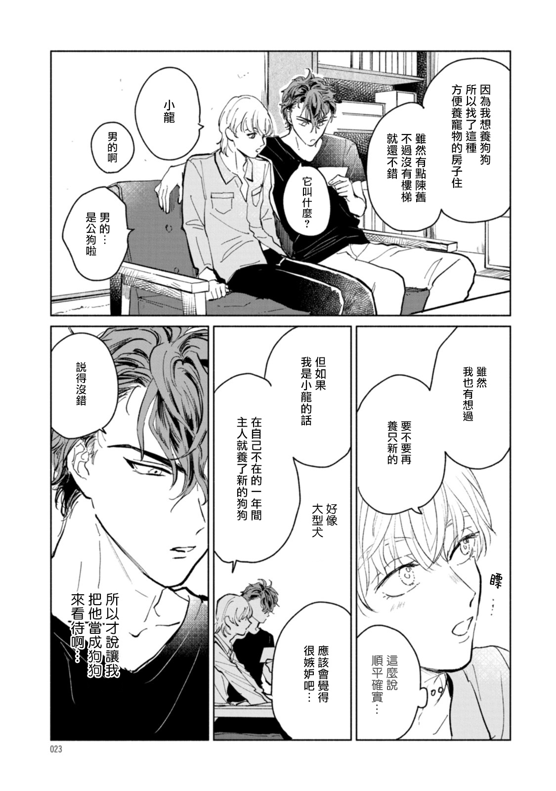 Sonna ni Kirei Janakute Ii | 不用那么美丽也可以 Ch. 1-3 - Page 23