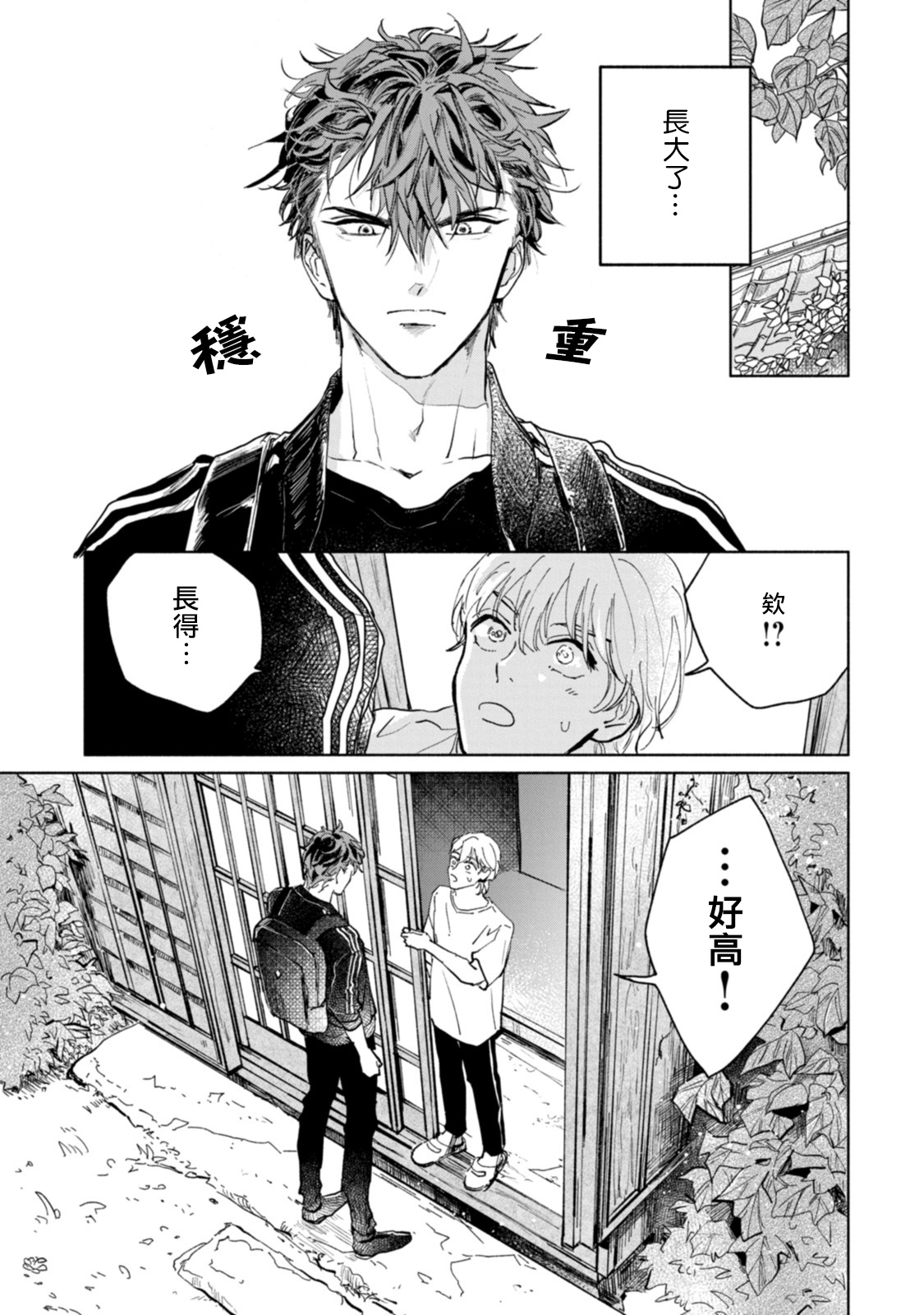 Sonna ni Kirei Janakute Ii | 不用那么美丽也可以 Ch. 1-3 - Page 9
