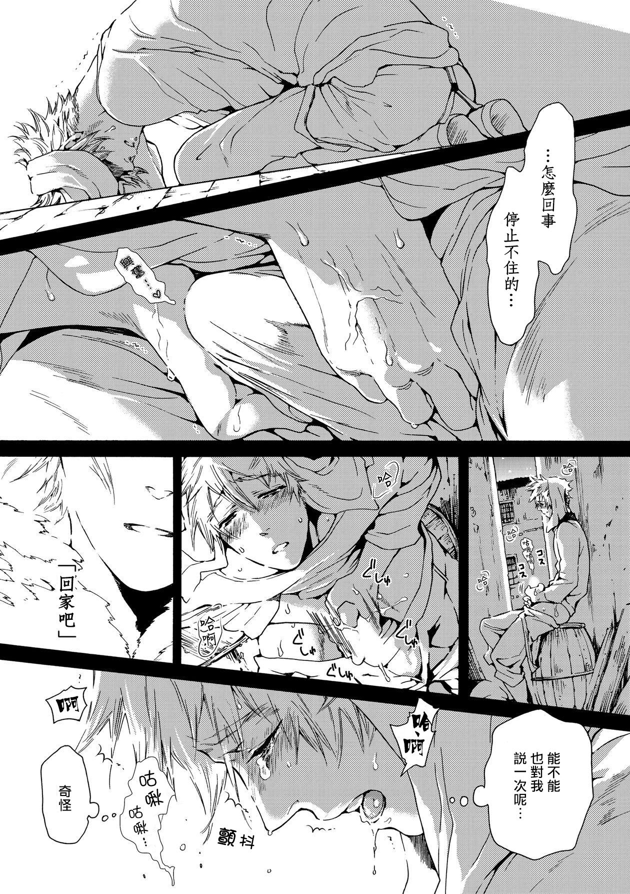 Nikuyokujuu no Choukyou Tent | 驯养肉欲兽的帐篷 Ch. 1 - Page 10