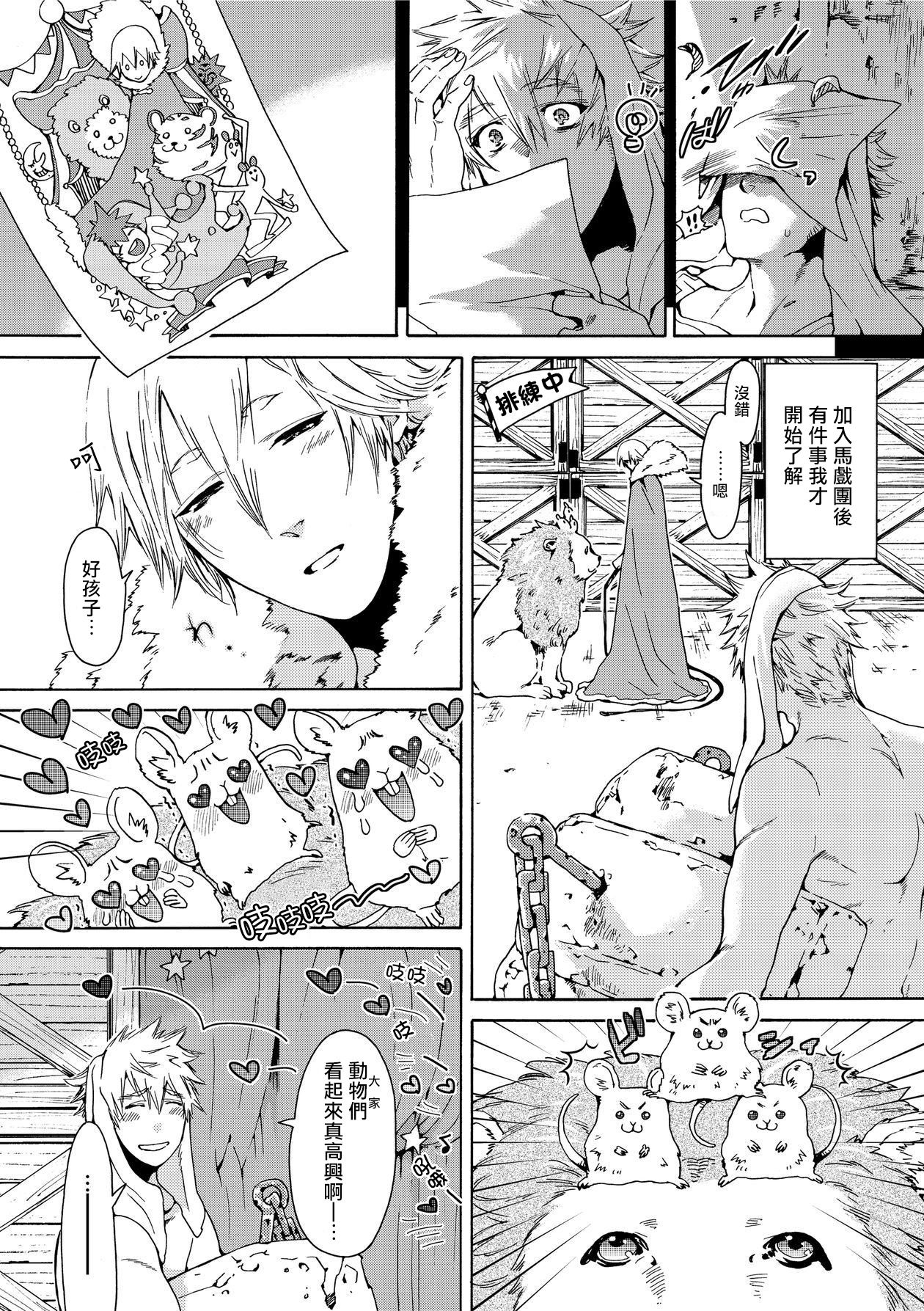 Nikuyokujuu no Choukyou Tent | 驯养肉欲兽的帐篷 Ch. 1 - Page 11