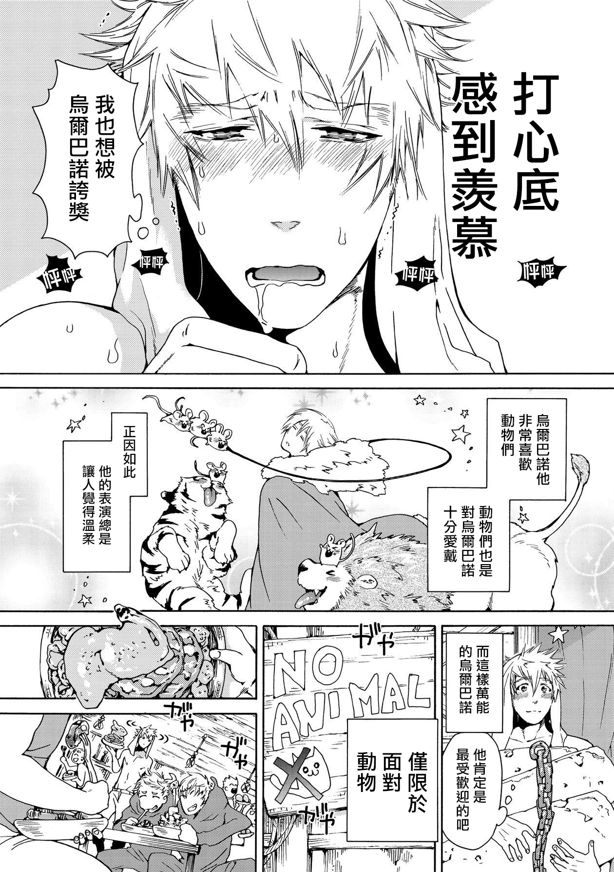 Nikuyokujuu no Choukyou Tent | 驯养肉欲兽的帐篷 Ch. 1 - Page 12