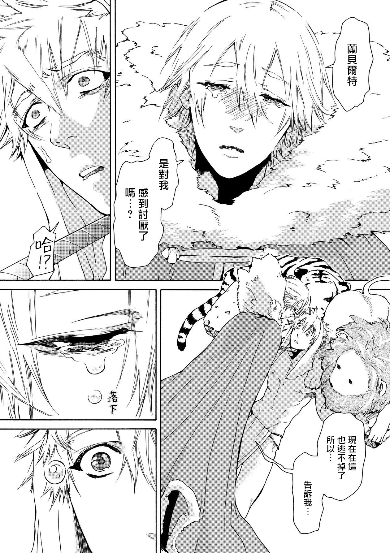 Nikuyokujuu no Choukyou Tent | 驯养肉欲兽的帐篷 Ch. 1 - Page 30