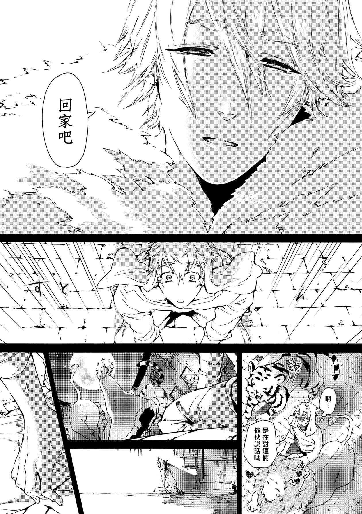 Nikuyokujuu no Choukyou Tent | 驯养肉欲兽的帐篷 Ch. 1 - Page 9