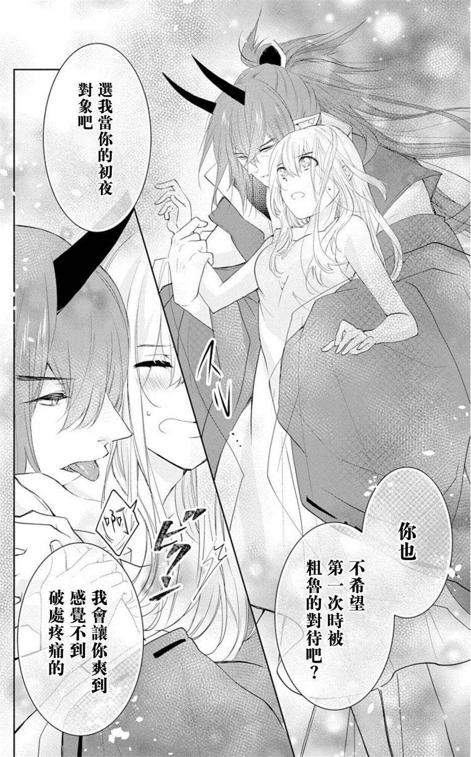 out bride —异族婚姻— 01-03 Chinese - Page 19