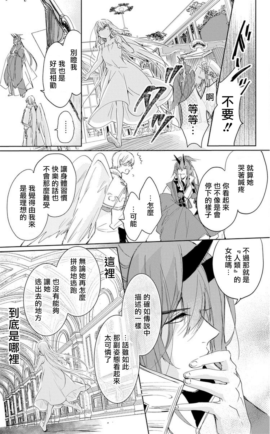 out bride —异族婚姻— 01-03 Chinese - Page 20