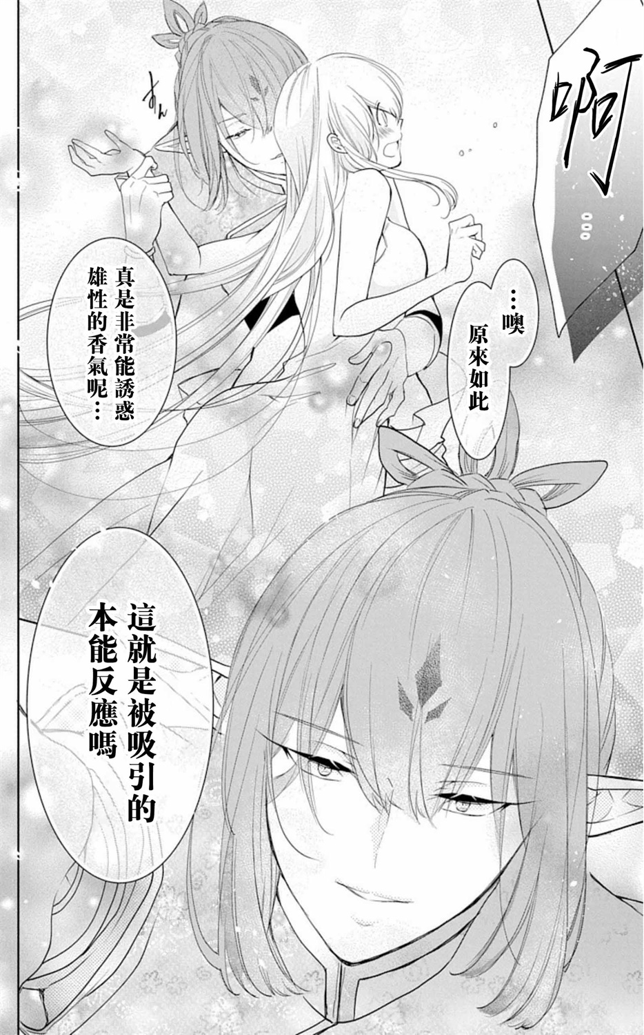 out bride —异族婚姻— 01-03 Chinese - Page 23