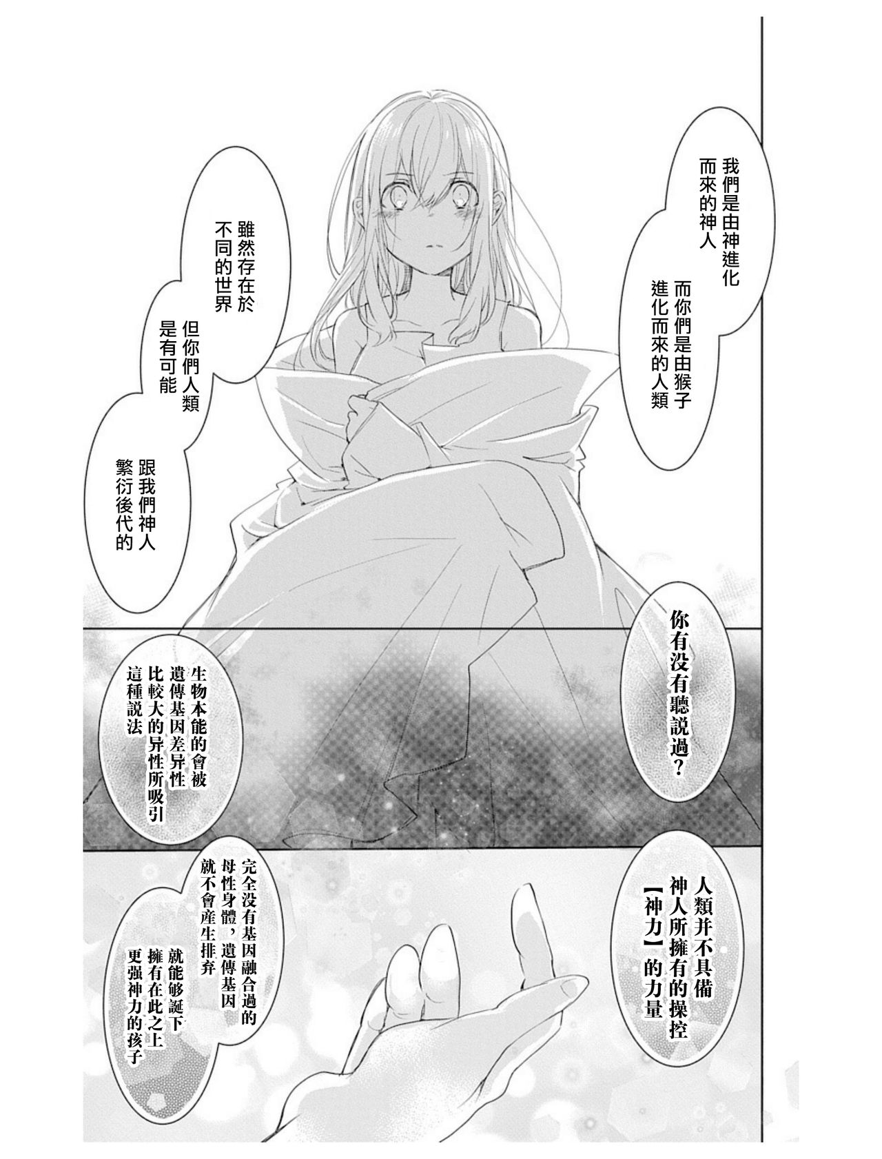 out bride —异族婚姻— 01-03 Chinese - Page 33