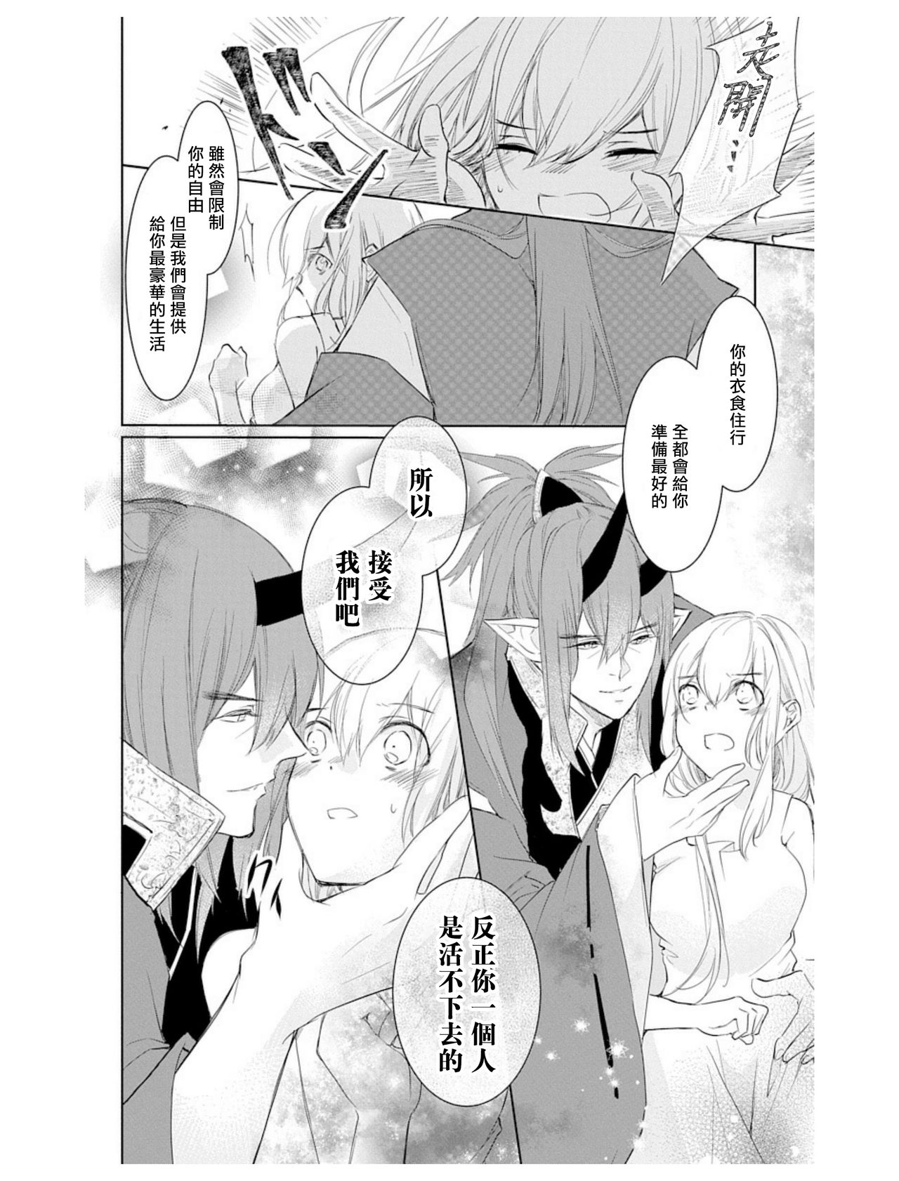 out bride —异族婚姻— 01-03 Chinese - Page 38