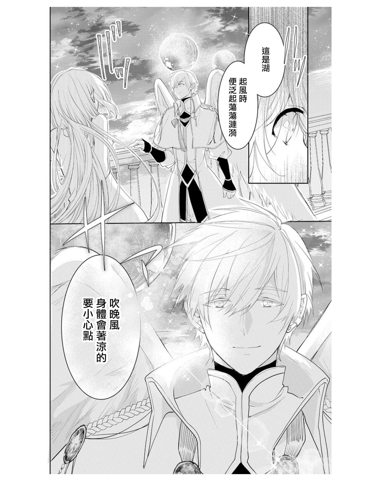 out bride —异族婚姻— 01-03 Chinese - Page 63