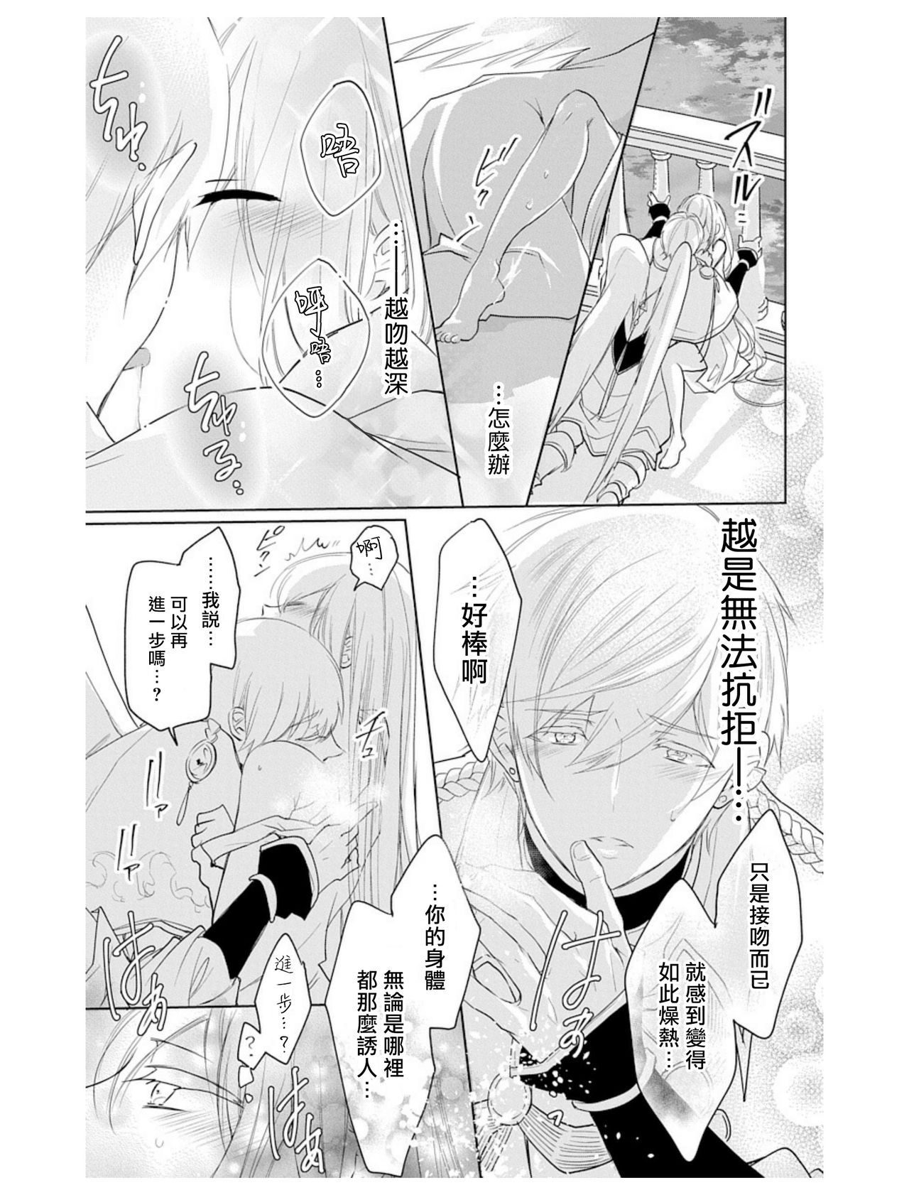 out bride —异族婚姻— 01-03 Chinese - Page 68