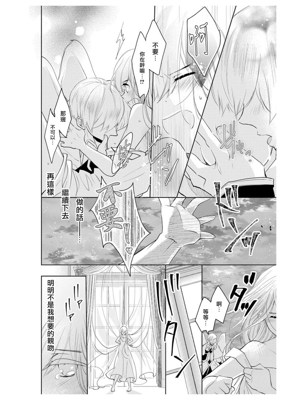 out bride —异族婚姻— 01-03 Chinese - Page 69