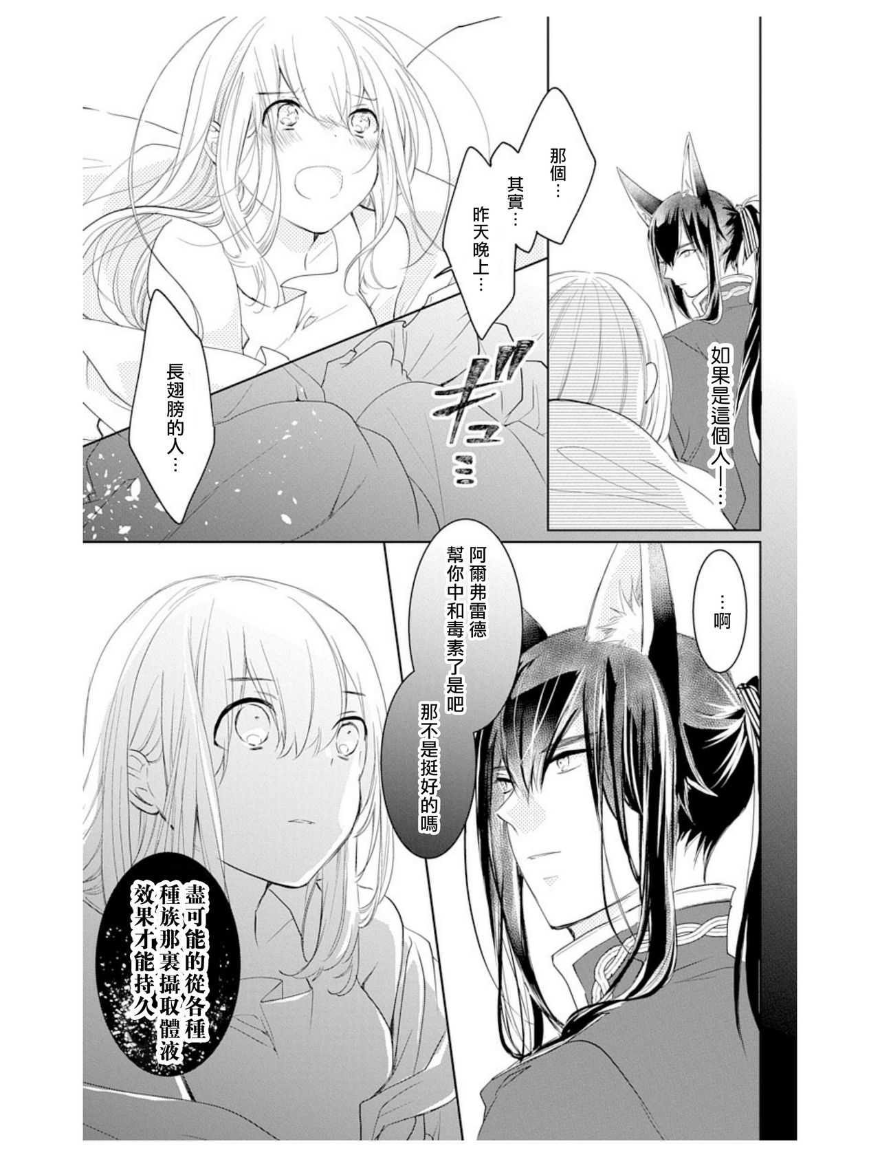 out bride —异族婚姻— 01-03 Chinese - Page 72