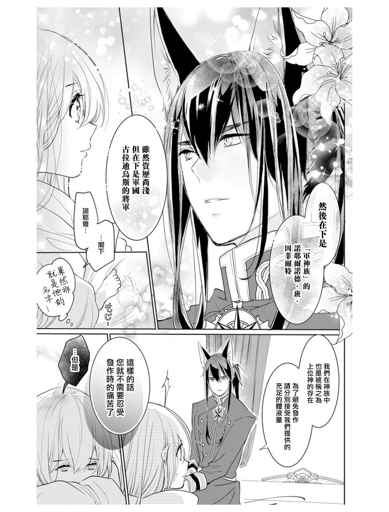 out bride —异族婚姻— 01-03 Chinese - Page 76