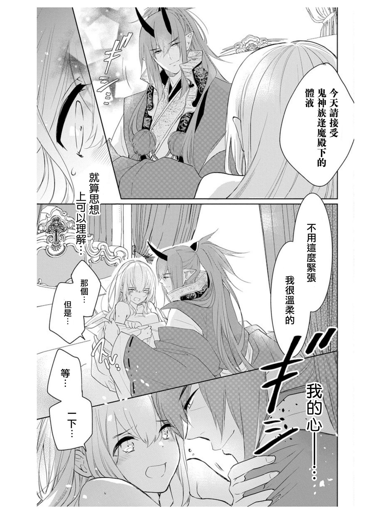 out bride —异族婚姻— 01-03 Chinese - Page 78