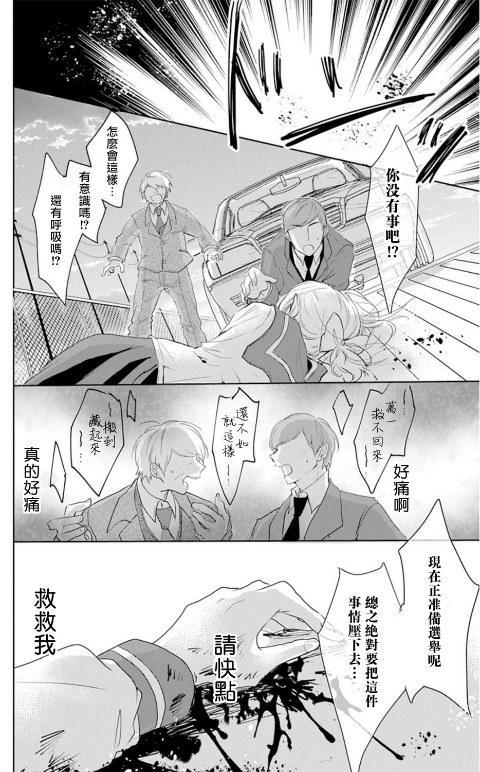 out bride —异族婚姻— 01-03 Chinese - Page 9