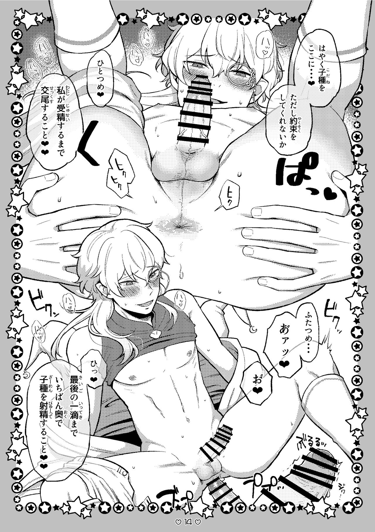 Mahou de Trance Saimin Fairies - Page 14
