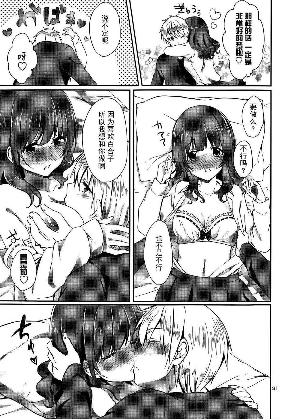 Risou no Kanojo - Page 31