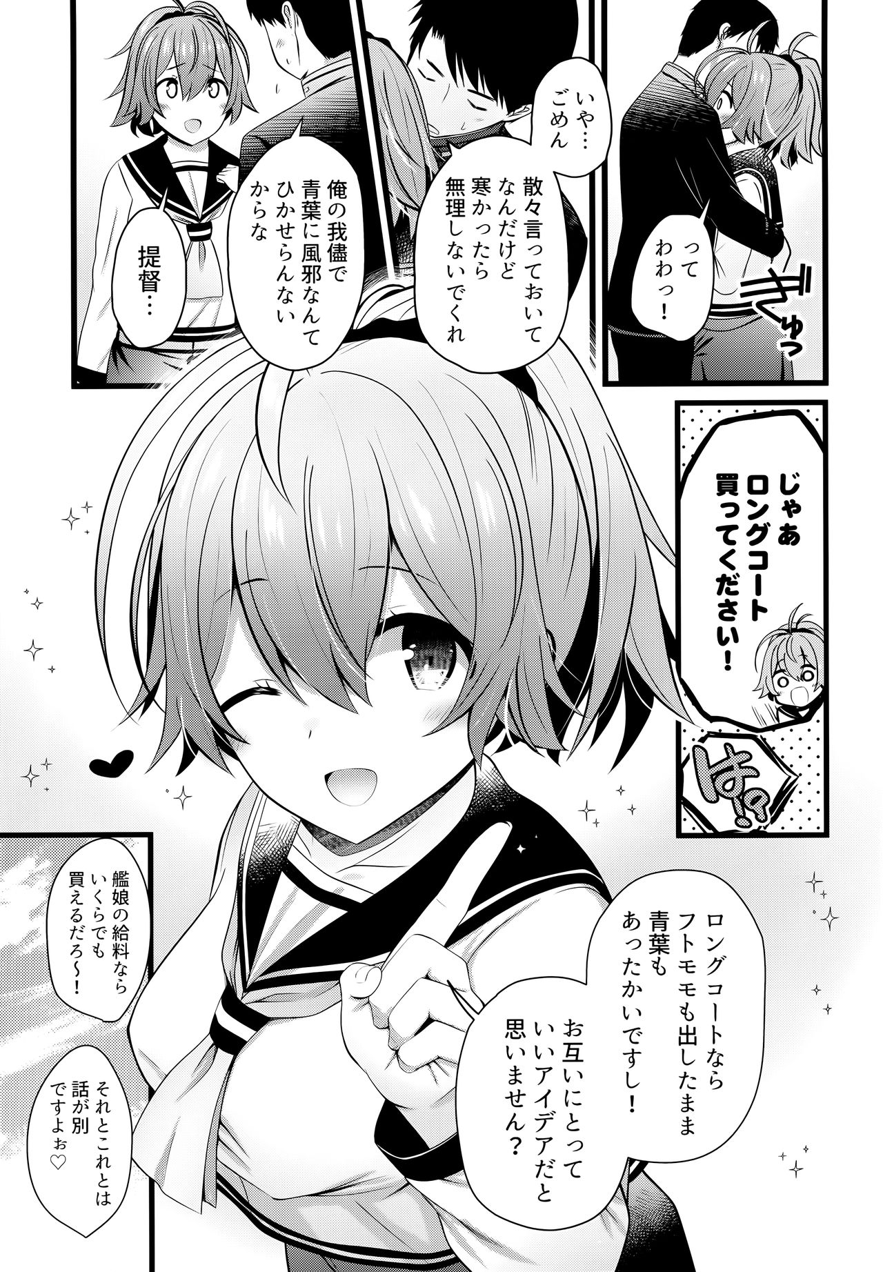 Fuyu no Aoba wa Doudesuka? - Page 12