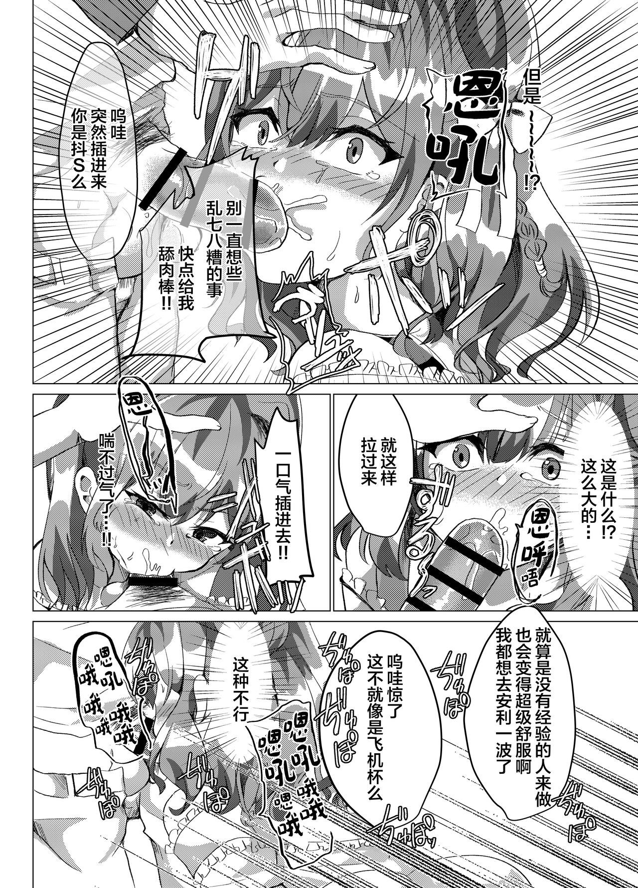 Otokonoko NTR Rinkan Karaoke - Page 13