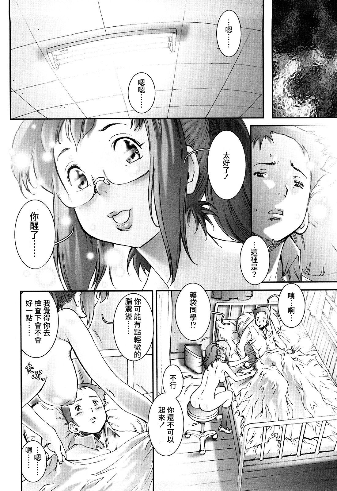 Pretty Cool Ch.1-4 - Page 14
