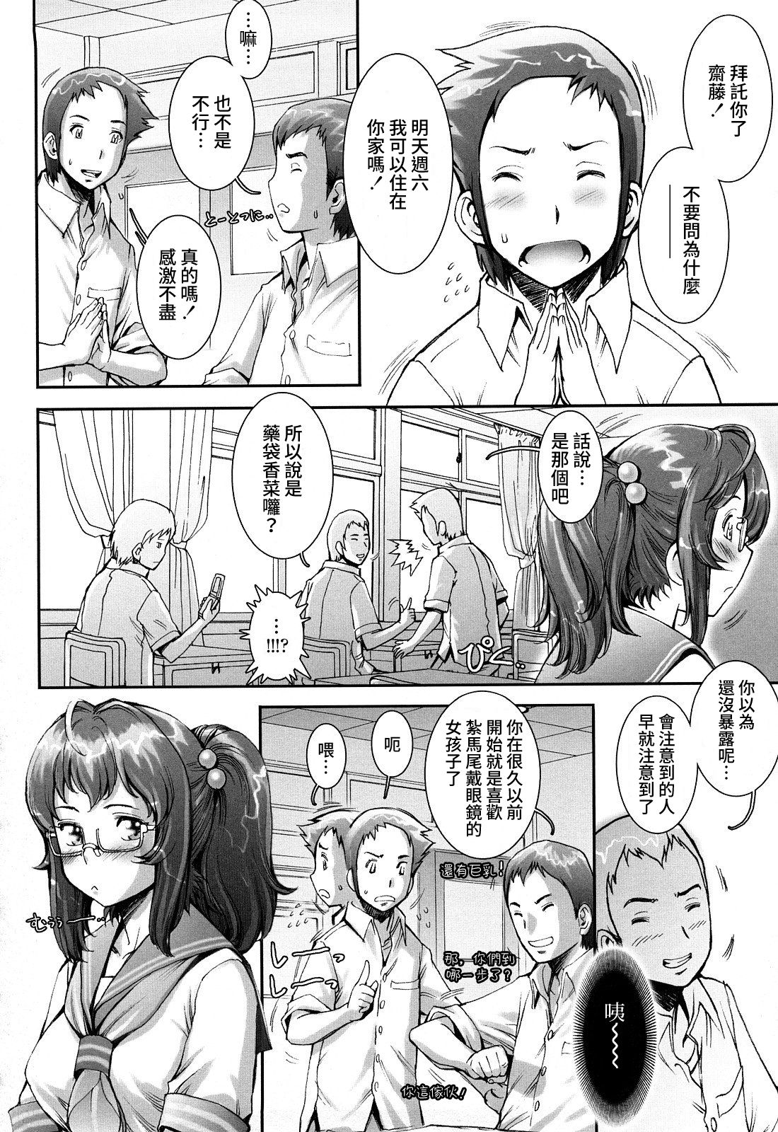 Pretty Cool Ch.1-4 - Page 82