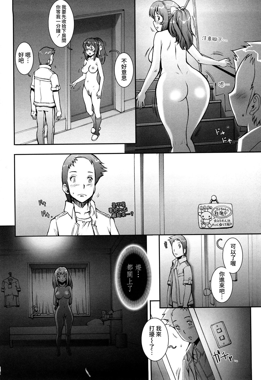 Pretty Cool Ch.1-4 - Page 88