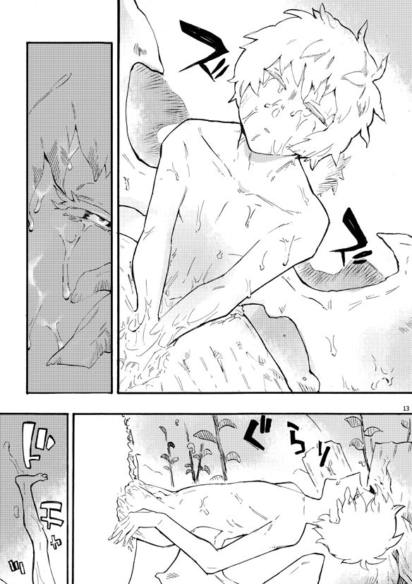 繭のうち - Page 10