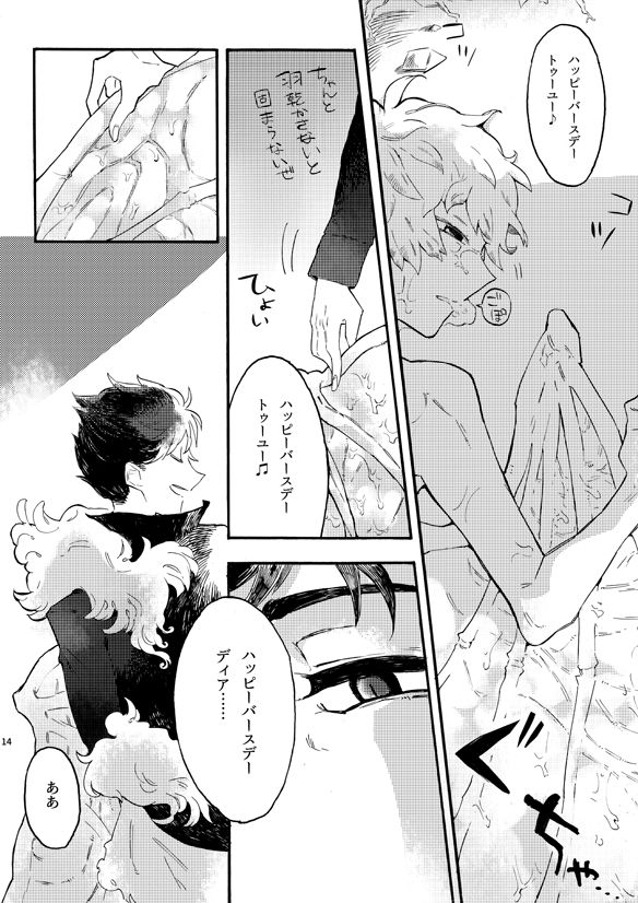 繭のうち - Page 11