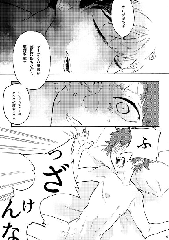 繭のうち - Page 24