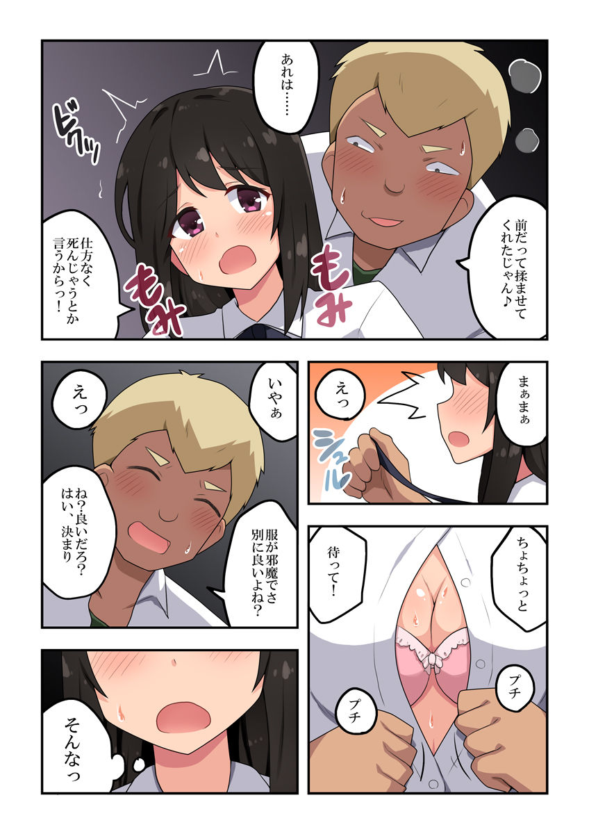 Oshijaku Kanojo wa Tanomarete... - Page 13