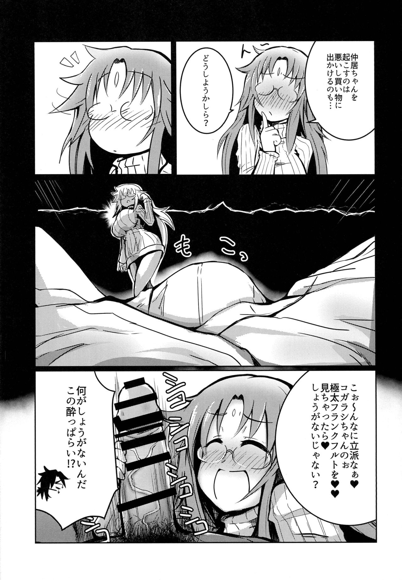 Nonko-san no Sake no Ate - Page 7