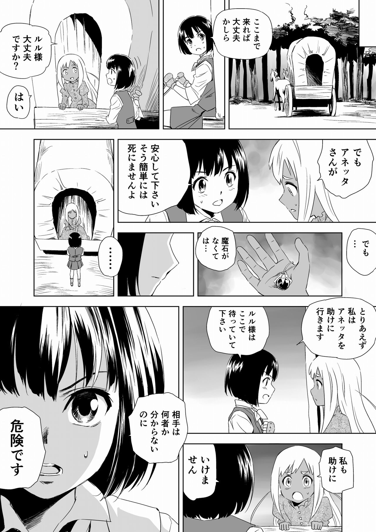 W&W Dub rules Ch. 2 - Page 12