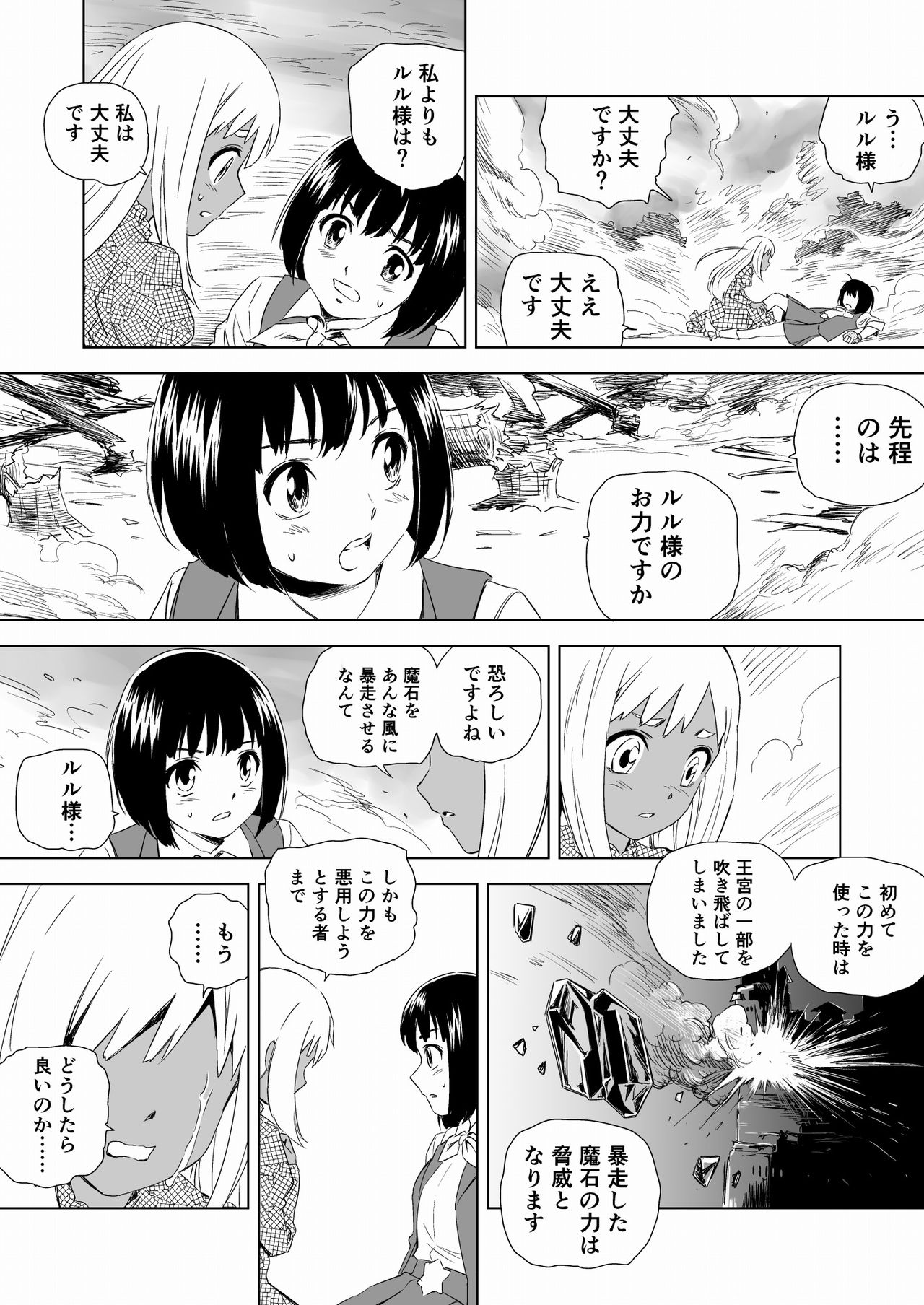 W&W Dub rules Ch. 2 - Page 16
