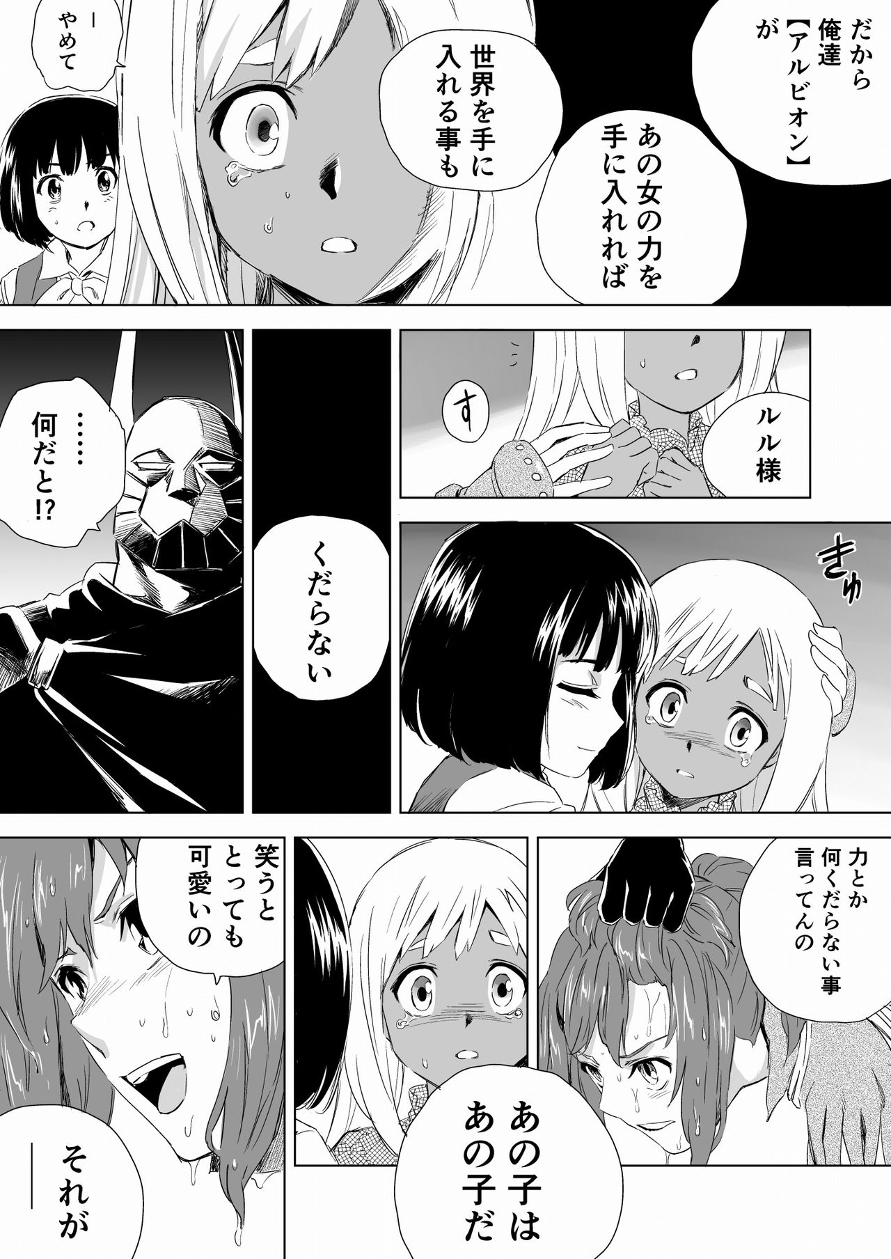 W&W Dub rules Ch. 2 - Page 29