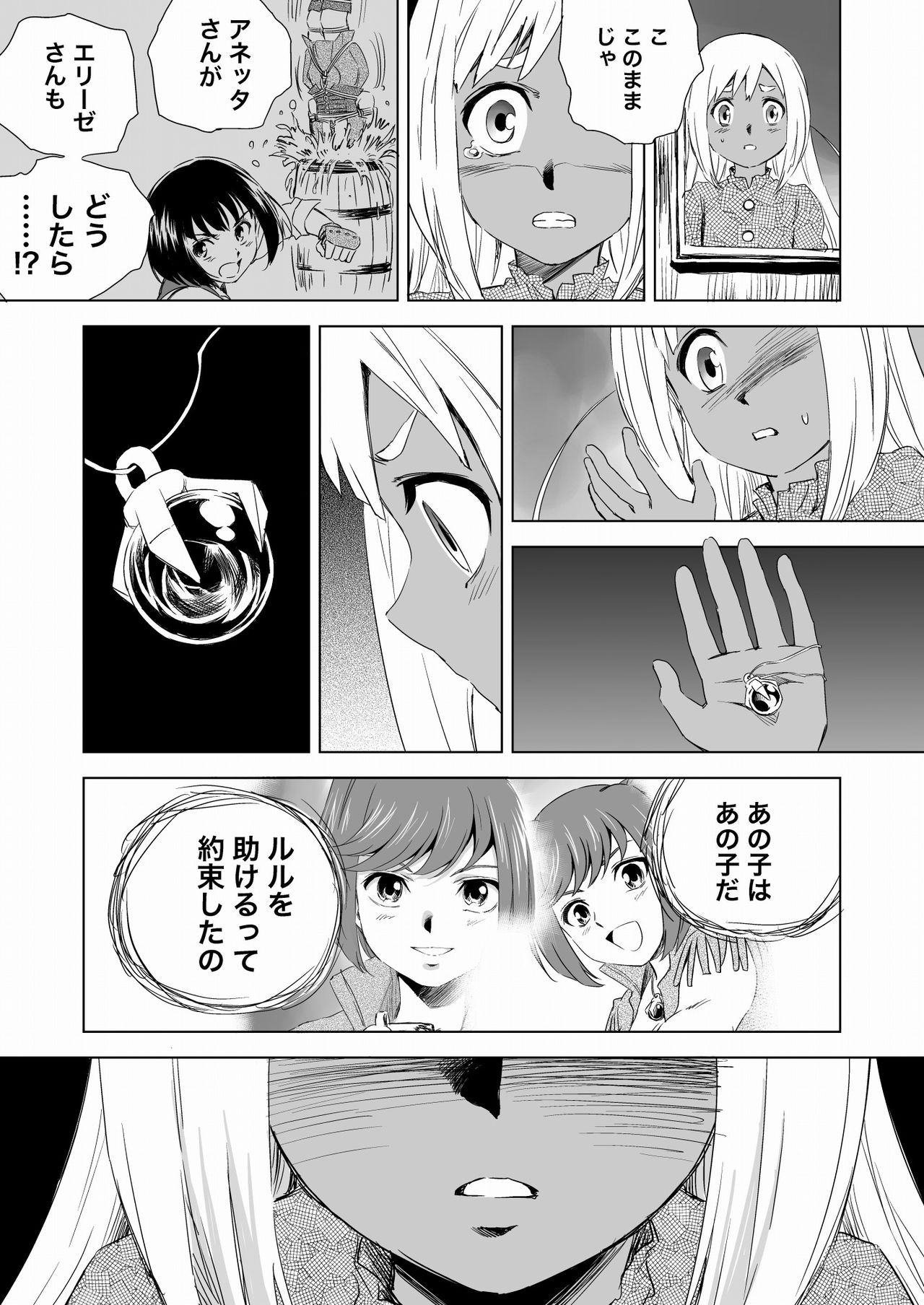 W&W Dub rules Ch. 2 - Page 33