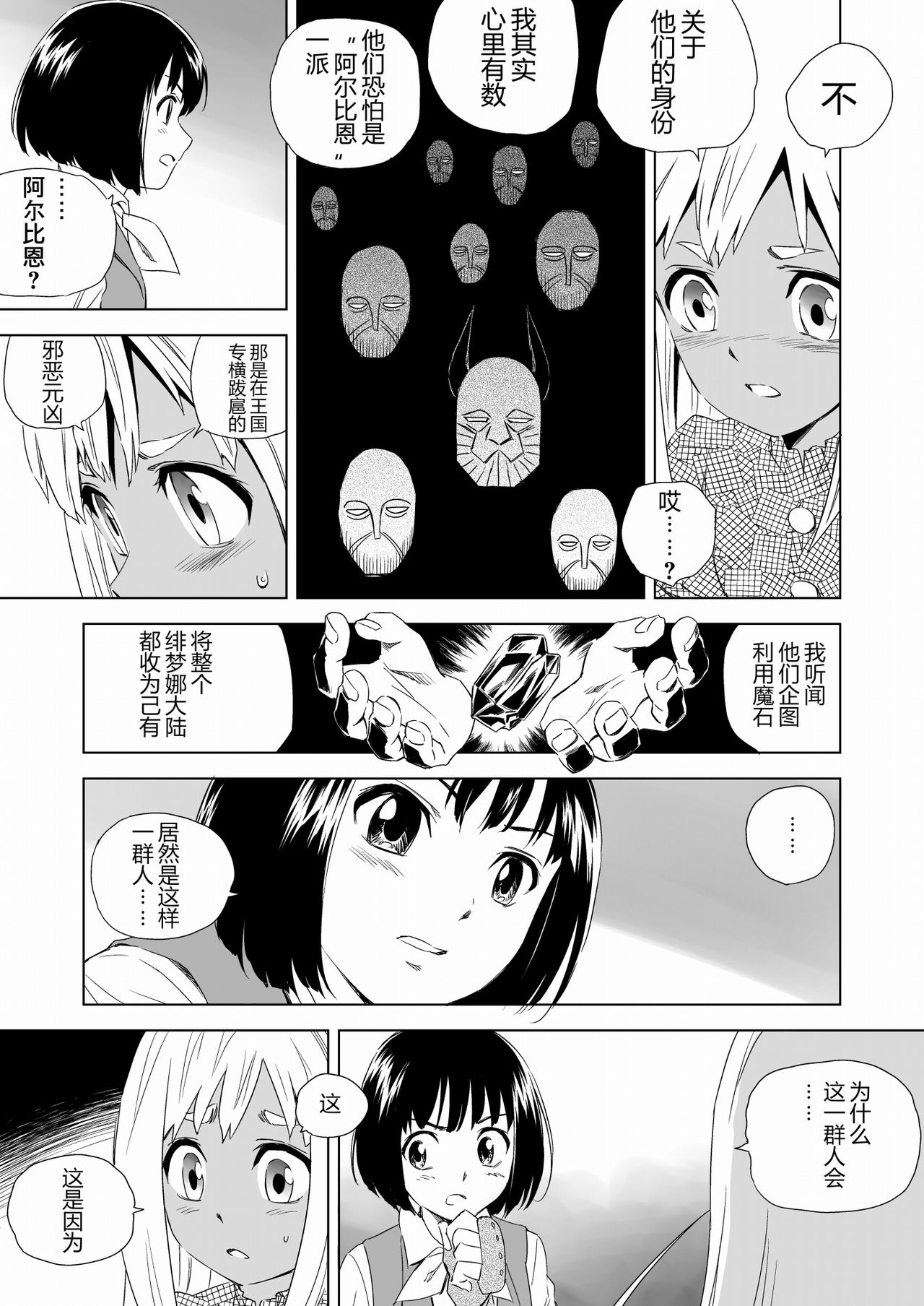 W&W Dub rules Ch. 2 - Page 13