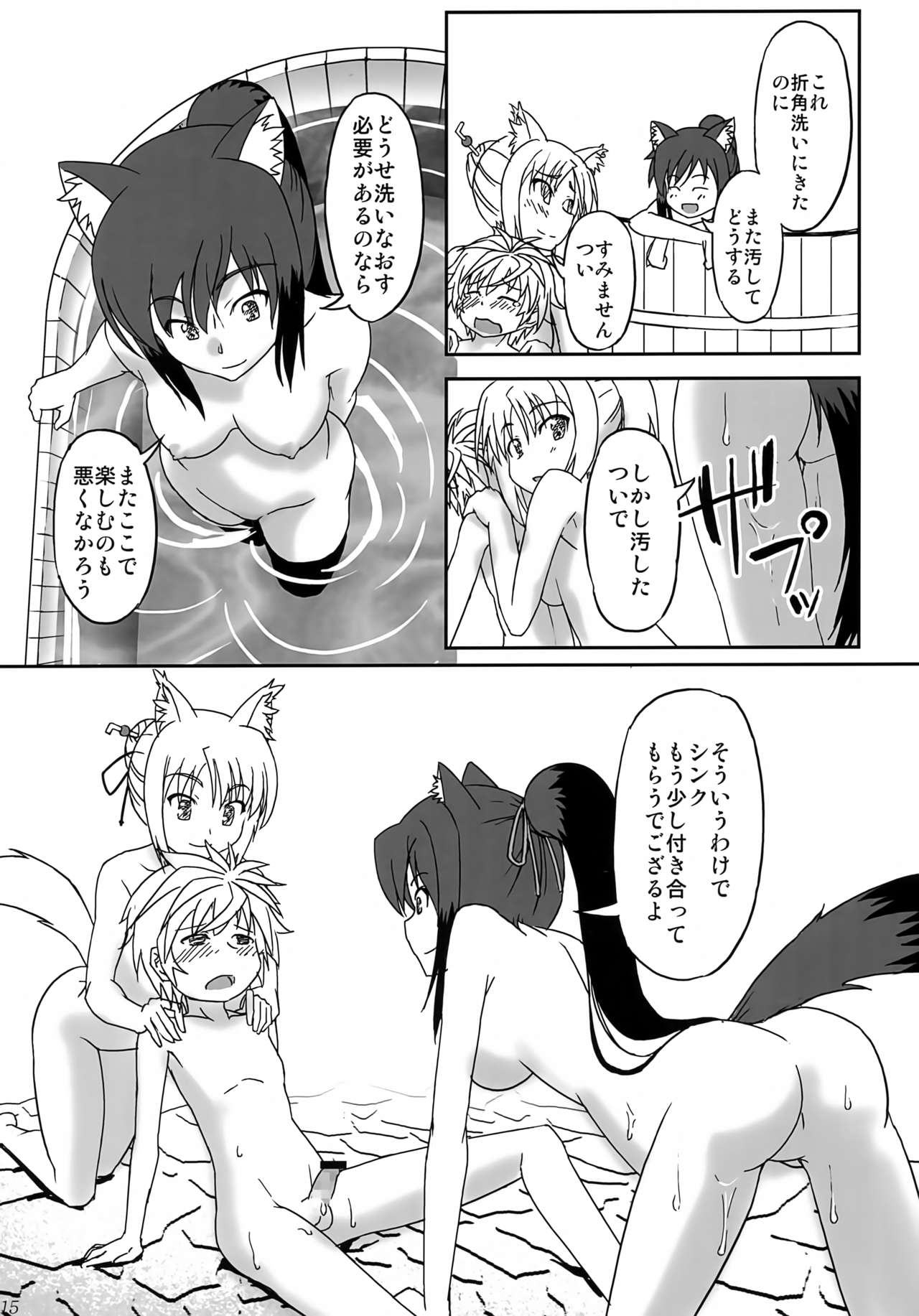 ONE x SYOTA - Page 14
